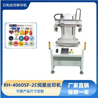 雙工位轉(zhuǎn)盤(pán)伺服絲印機(jī)RH-4060SF-2C